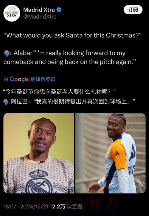 阿拉巴谈复出：很高兴回到球场 我想要帮助皇马