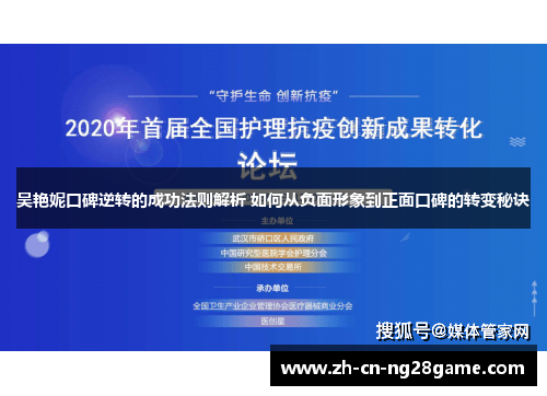 吴艳妮口碑逆转的成功法则解析 如何从负面形象到正面口碑的转变秘诀
